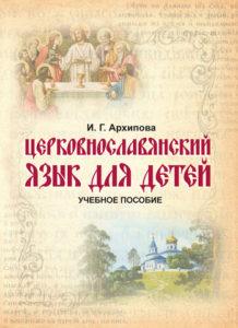 Учебные пособия для воскресных школ