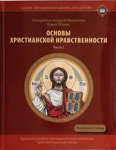 Учебные пособия для воскресных школ