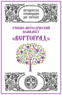 Учебные пособия для воскресных школ