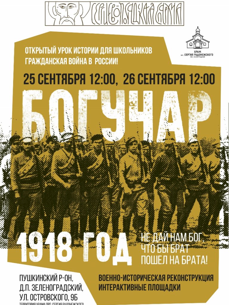 Помни уроки истории!