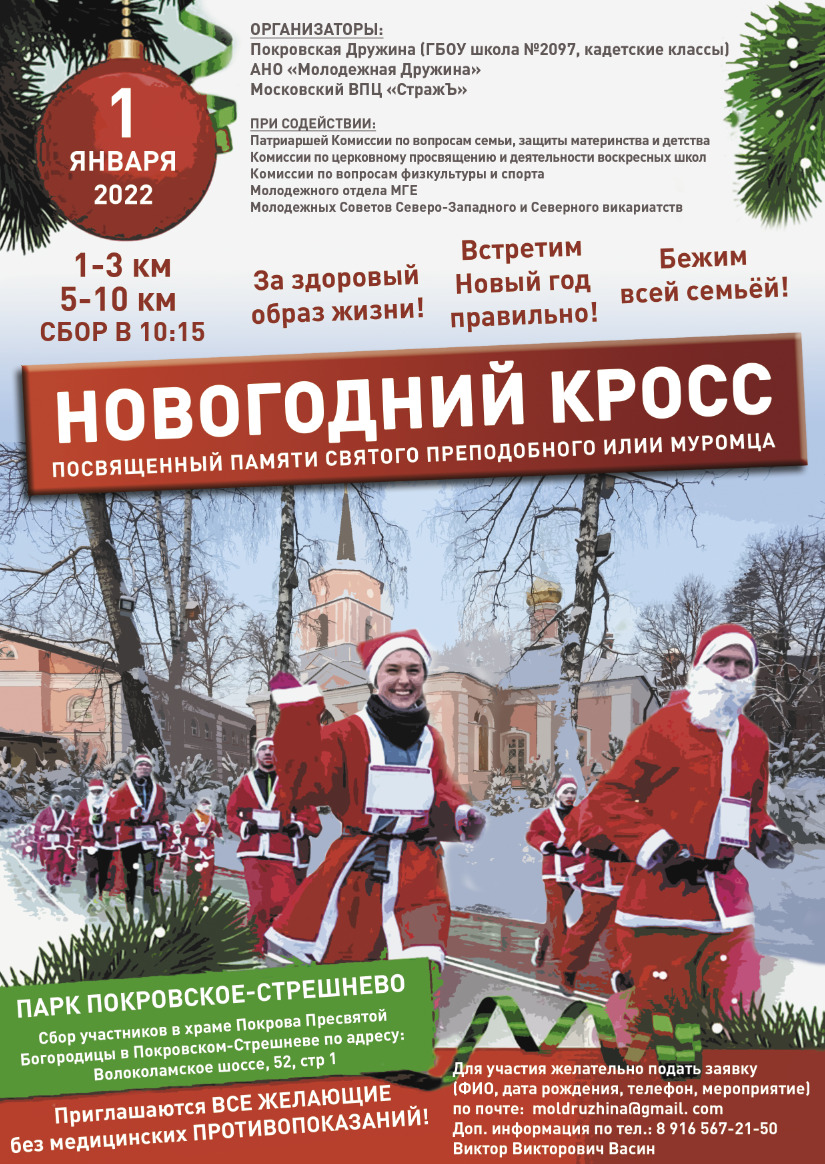 Новогодний кросс