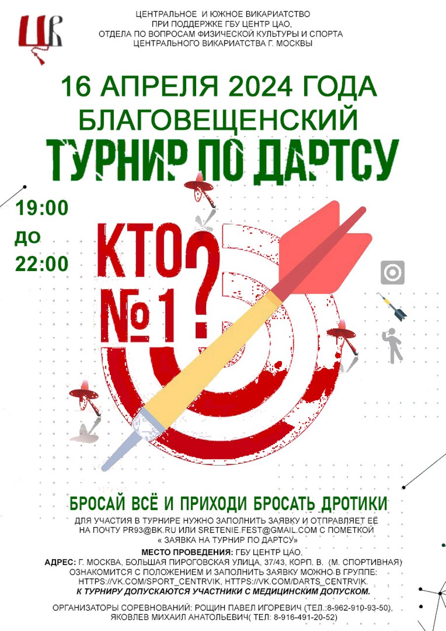 XVII Георгиевские игры Центрального Викариатства
