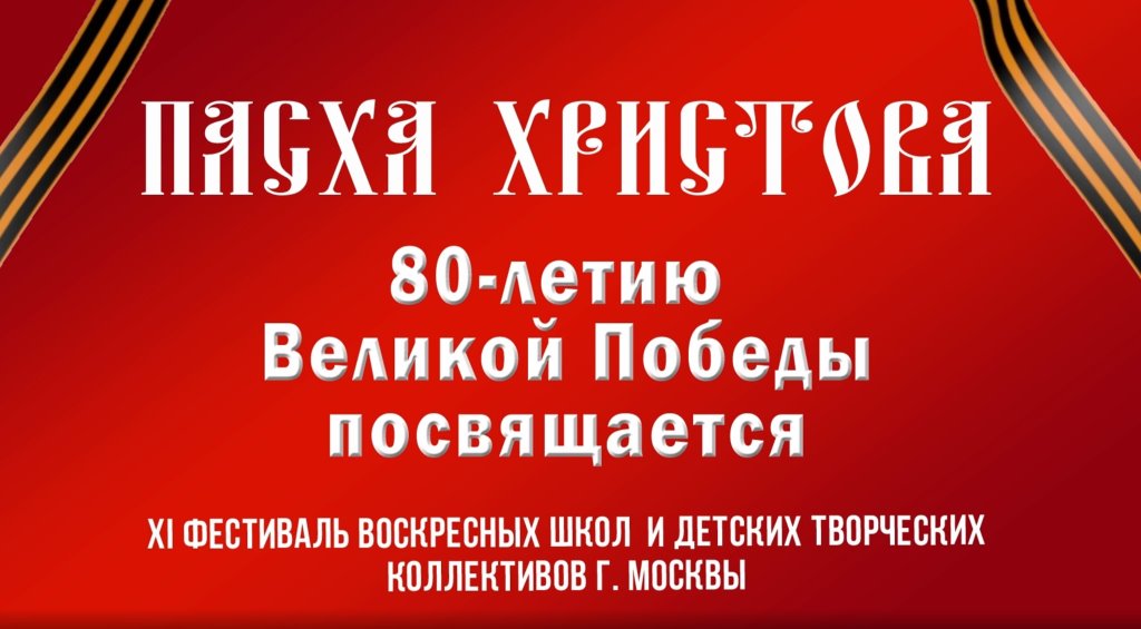 Пасха нашей памяти